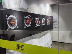 -無弓射箭俱乐部(领展中心城店)