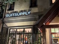 -SUITSUPPLY(安福路店)