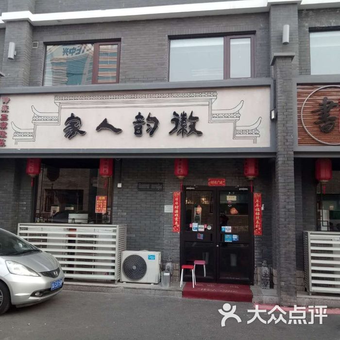 徽韵人家·传承正宗徽菜
