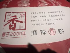 -川成元·麻辣香锅(凯德MALL西直门店)