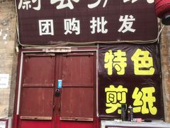 -暖泉古镇