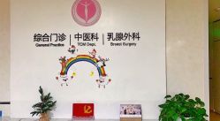 -五洲妇儿医院