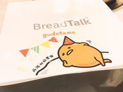 -BreadTalk面包新语·烘焙蛋糕(领展购物广场店)