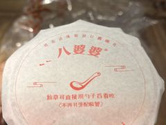 -八婆婆烧仙草(中山路店)
