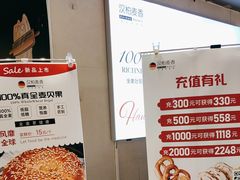 -汉柏麦香德国面包房(海信店)