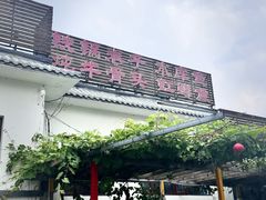 -钰田大院•怀柔本土菜(雁栖湖店)