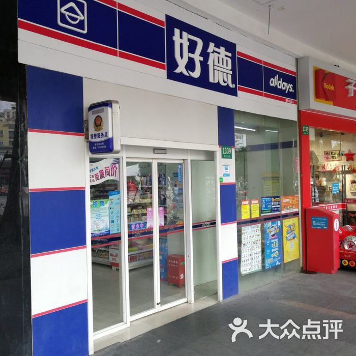 好德便利图片-北京超市/便利店-大众点评网