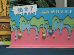 -天山海世界·米立方
