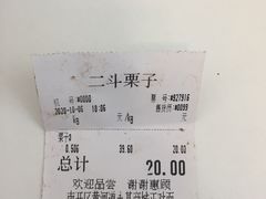 -二斗栗子(黄河道店)
