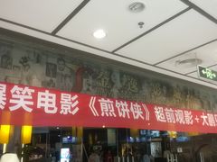 -金逸影城(联发广场店)