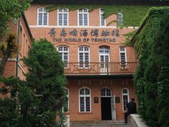 -青岛啤酒博物馆