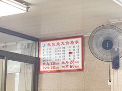 -秋凤鱼丸(金鼎总店)