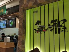 -無邪日式甜品(华润五彩城购物中心店)