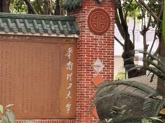 -厦门园林博览苑