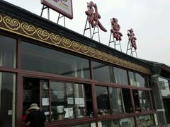 android_upload_pic-秋栗香(地安门店)