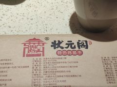 -状元阁烧烤(新华路总店)