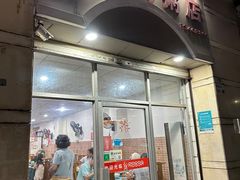 -电白鸭粥店(下沙二坊88号店)
