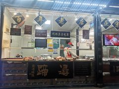 -浔蹄(南浔总店)