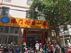 门面-港门粉第一家