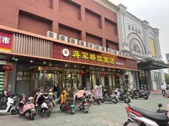 门面-蒋家桥饺面店(四望亭路店)