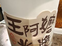 王阿嬷米浆-绿茶餐厅(天津天河城店)