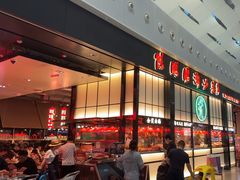 -陈鹏鹏潮汕菜(宝安机场T3航站楼店)