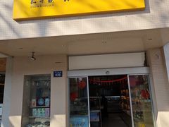 -知味观(中山南路店)