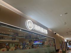 -海底捞火锅(方圆荟店)