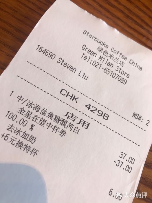 星巴克(上海汇锦里店)账单图片