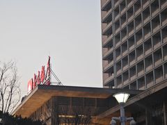 -北京饭店