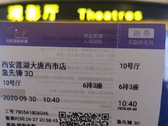 -中影国际影城(大唐西市4K临境音店)
