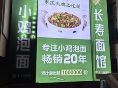 -长寿面馆(振兴路店)