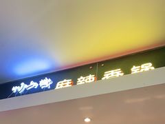 门面-川山城麻辣香锅(鼎汇美食城店)