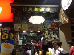 -利强记北角鸡蛋仔(弥敦道店 )