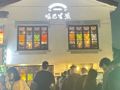 -哑巴生煎(临顿路店)