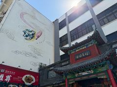 -鸢飞潍坊菜馆(鸢飞大酒店)