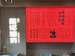 -戴记糖坊(西马路店)