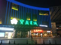 -宝燕水乐园