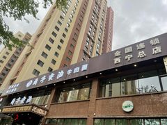 -兰亭安泊牛肉面(乐都路店)