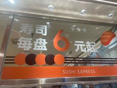 -争鲜回转寿司(中街大悦城店)