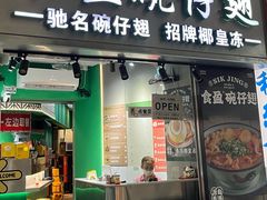-食盈碗仔翅(星玺广场店)