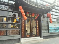 -欣旺·迎宾楼·百年无锡菜