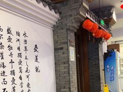 -苏浙徽·江南荟·本味融合菜(相城方圆里店)