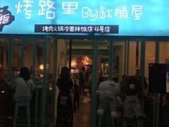 门面-烤路里·韩国品质自助烤肉(石路天虹4号店)