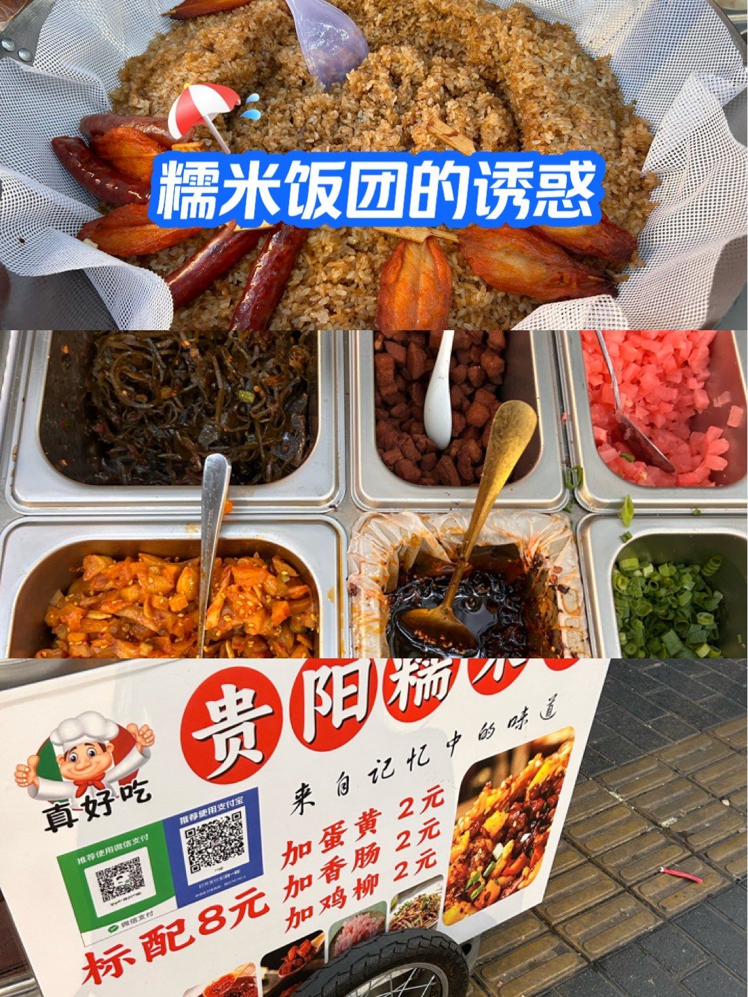 发现一家糯米饭团