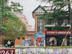 -华山263老字号品牌馆