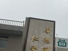 -六里屯社区卫生服务中心体检中心