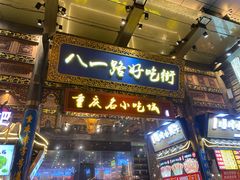 门面-八一路好吃街(雨田商务大厦店)