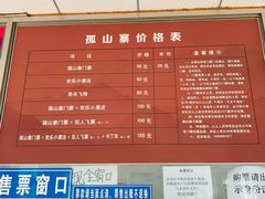 -孤山寨风景区