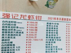 -强记龙虾钳(定安里店)